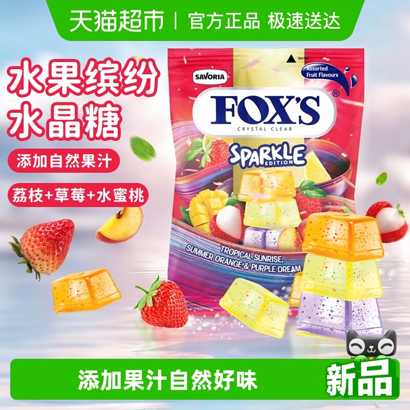 霍士印尼进口水果缤纷水晶糖