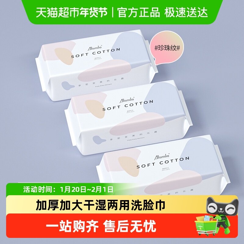 哎哟咪洗脸洁面巾一次性抽取抽纸式柔巾正品加厚多用不掉毛3包,彩妆/香水/美妆工具,化妆/美容工具,淘宝优惠券,粉丝福利购,淘宝优惠卷