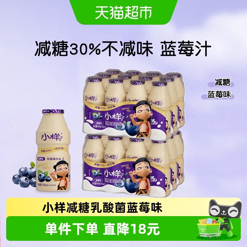 小样减糖益生菌蓝莓奶100g*24瓶