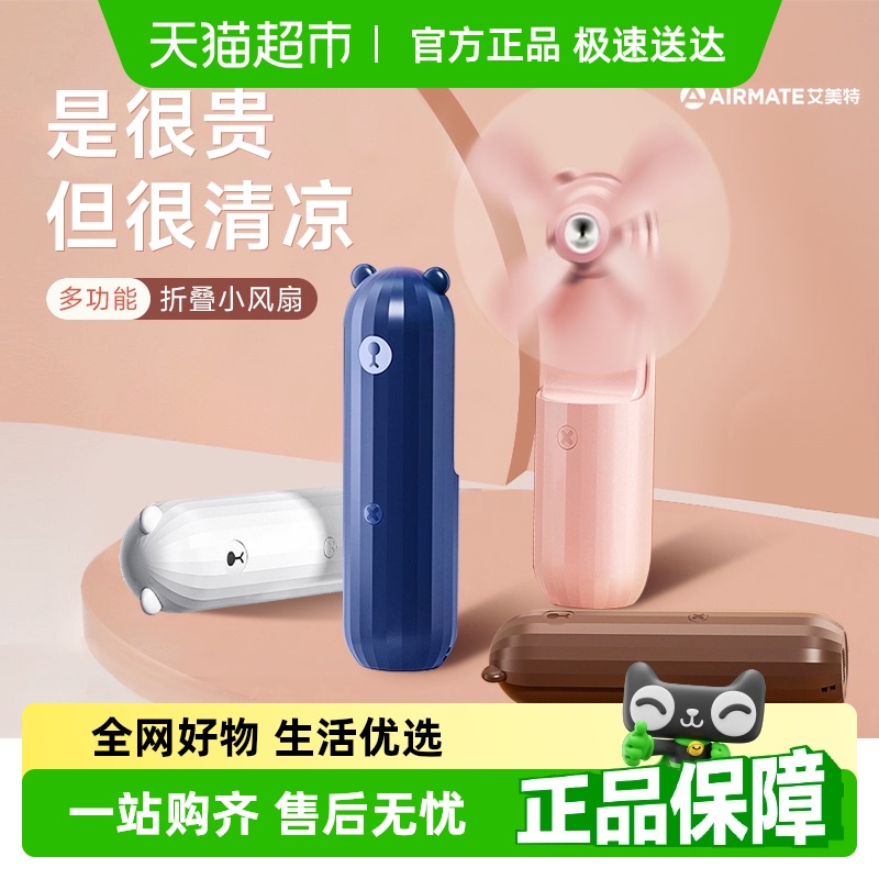 艾美特桌面电风扇小型手持静音手