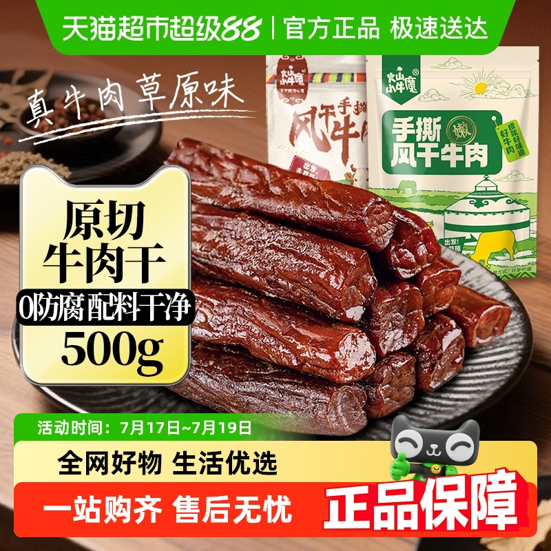 顺丰京东包邮内蒙风干牛肉干