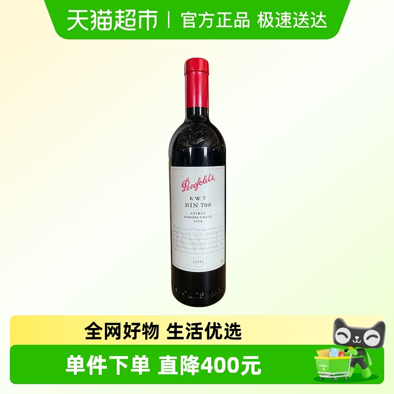奔富RWTBIN798干红葡萄酒澳洲进口红酒巴罗萨古设拉子西拉