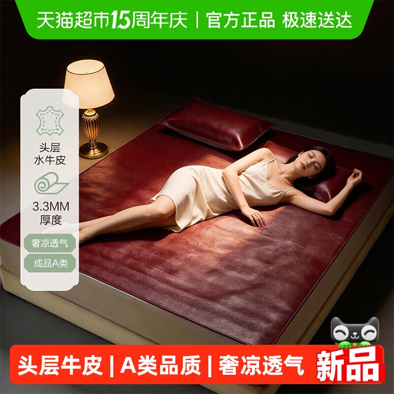 百丽丝家纺牛皮席进口头层水牛皮凉席夏季高端席子防滑透气真皮席
