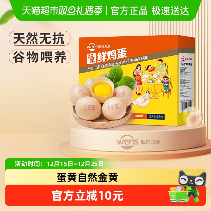 0.3亓/枚神忦！叠楼上5虹包 88vip拍下11亓！手慢无 温氏供港鲜鸡蛋*30枚 - 线报酷