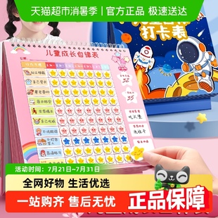 快力文儿童成长自律表奖励贴纸积分记录家用台历式 好习惯行为养成