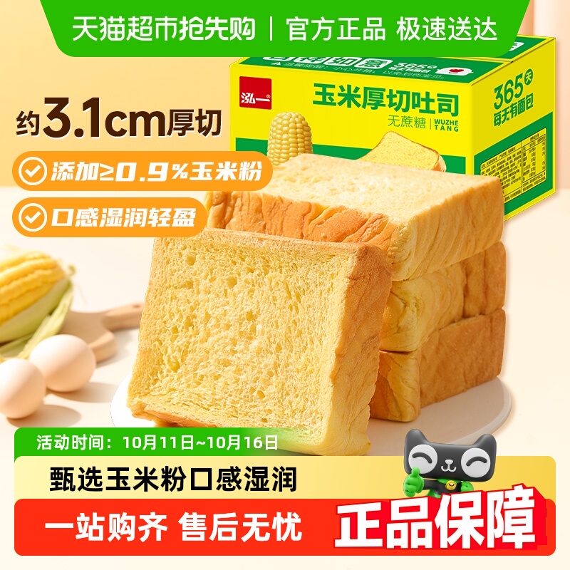泓一玉米厚切吐司无蔗糖起酥面包代餐饱腹整箱早餐下午茶点心
