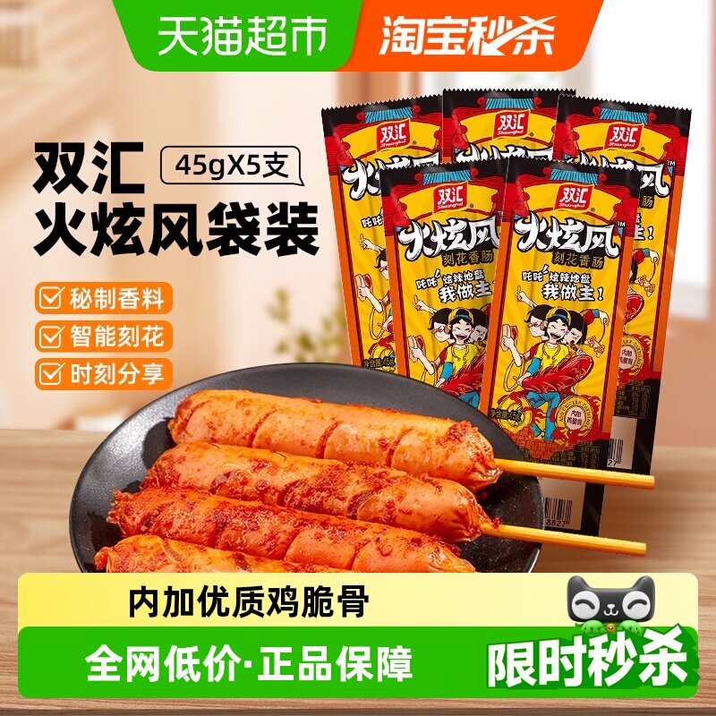 双汇火腿肠火炫风刻花香肠即食香辣味鸡脆骨烤肠儿童休闲小吃零食