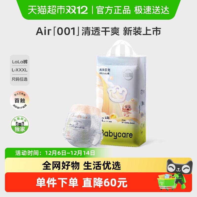 品牌直供-babycare拉拉裤air001