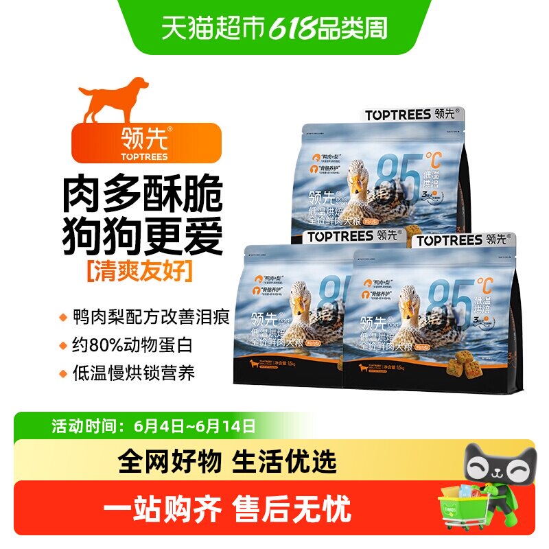 领先烘焙鲜肉犬粮1.5kg×3包