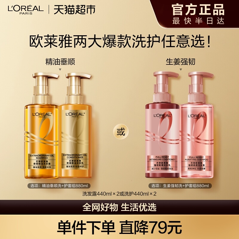 欧莱雅大金瓶修护顺滑蓬洗护套装