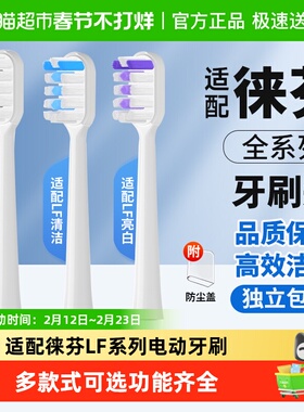 适配Laifen徕芬电动牙刷头通用LFTB01-P成人软毛全系列替换头