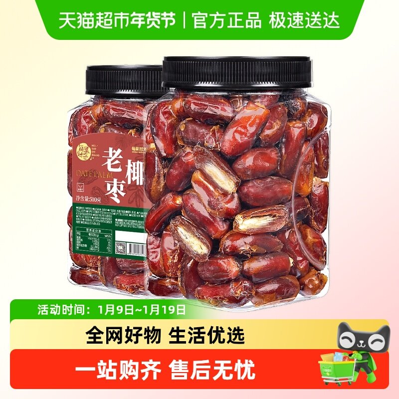 每果时光老椰枣新鲜蜜饯果干黑椰枣非红枣灰枣休闲零食