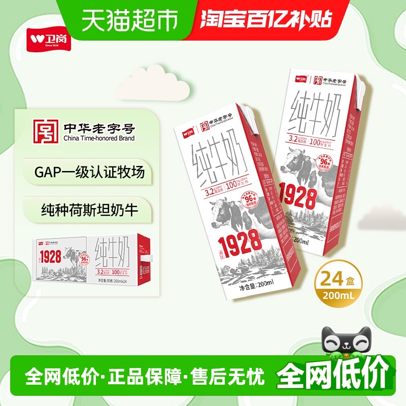 卫岗纯牛奶中华老字号儿童早餐奶