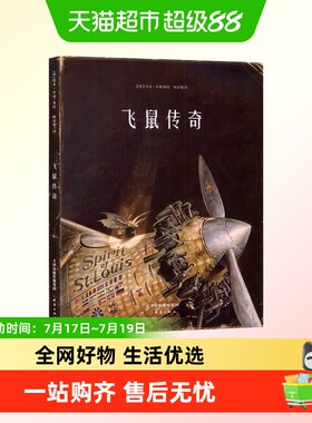 飞鼠传奇(精)托本库曼
