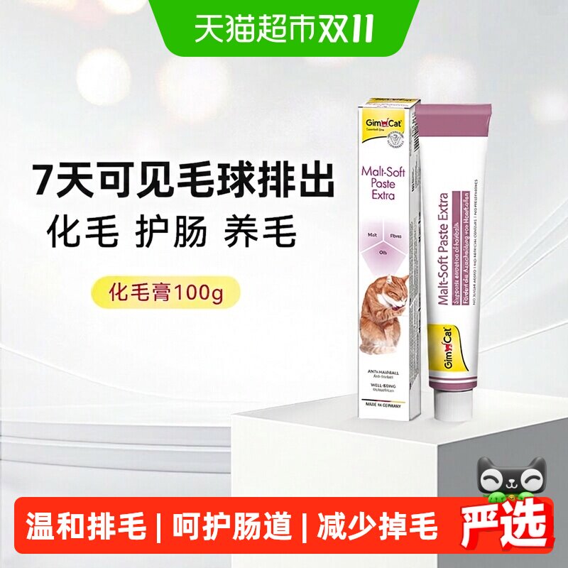 自营正品德国进口俊宝化毛膏成幼猫咪去毛球调理肠胃营养