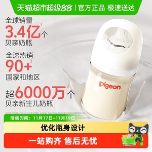 贝亲婴儿宽口径PPSU奶瓶