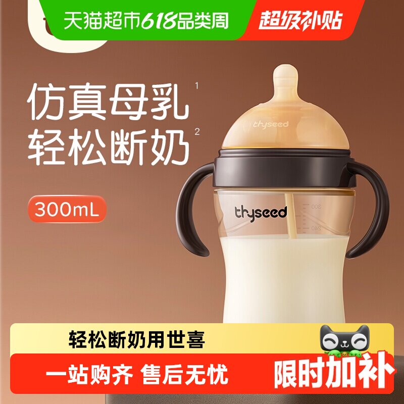 世喜PPSU宽口径断奶大奶瓶