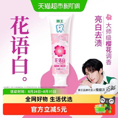 LION狮王樱花香氛亮白牙膏140g