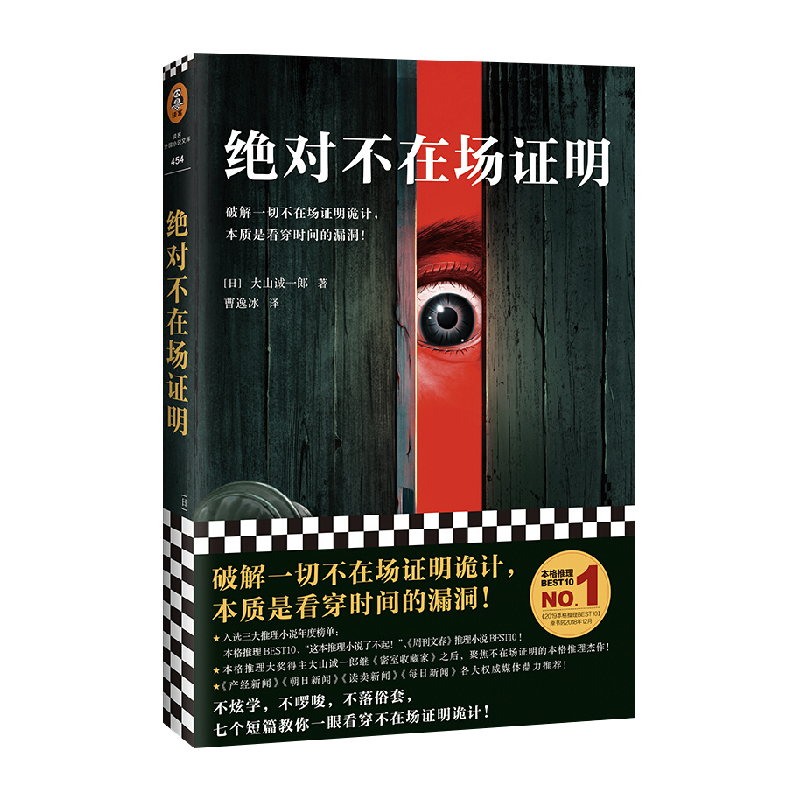 绝对不在场证明新华书店