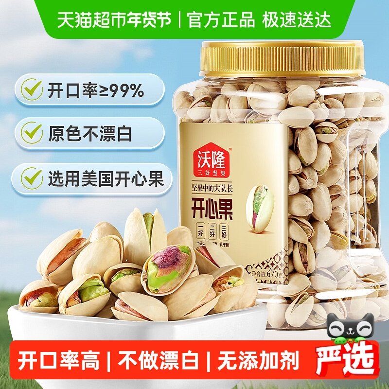 沃隆开心果原色无漂白干果大颗粒坚果罐装孕妇坚果休闲零食,零食/坚果/特产,开心果,淘宝优惠券,粉丝福利购,淘宝优惠卷