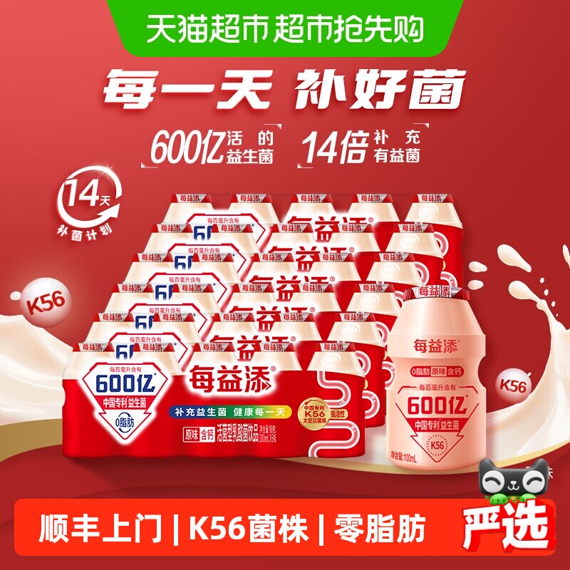 【下拉领优惠】伊利每益添乳酸菌饮料原味0脂活菌型益生菌分享装