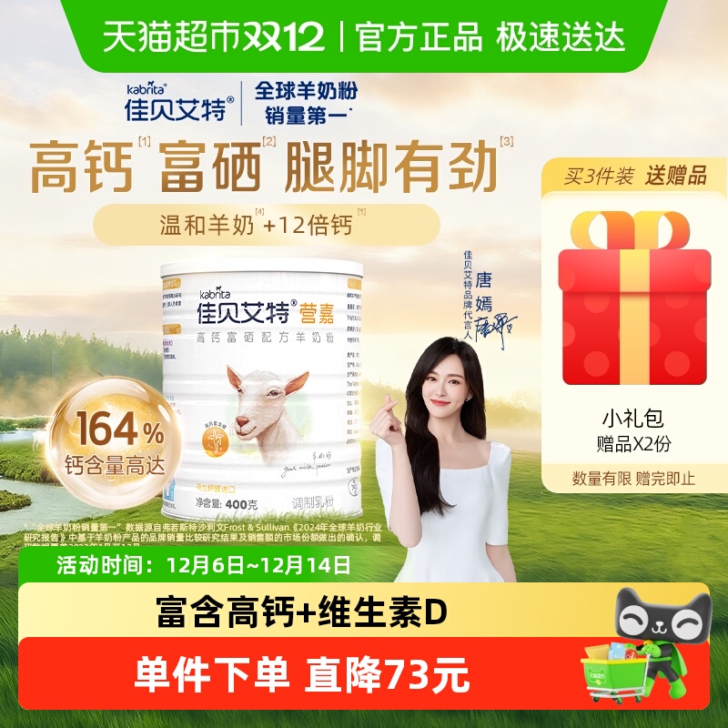 佳贝艾特奶粉补钙富硒400g×1罐