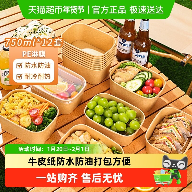云蕾一次性牛皮纸餐盒露营野餐甜品水果外卖打包便当盒可微波,餐饮具,一次性餐盒,淘宝优惠券,粉丝福利购,淘宝优惠卷