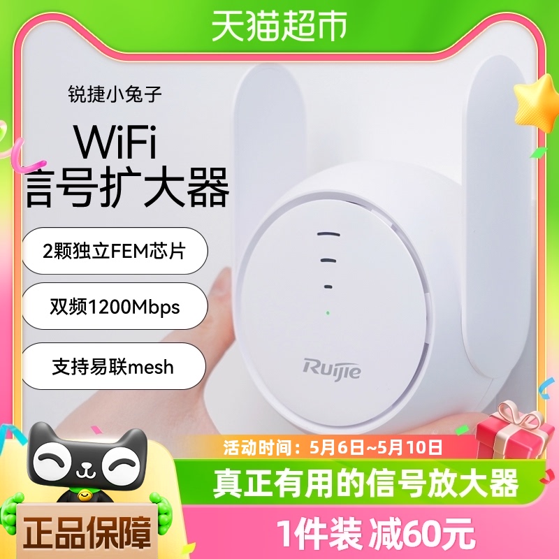 锐捷小兔子WiFi信号扩大器增强放大中继加强接收扩展无线路由网络-封面