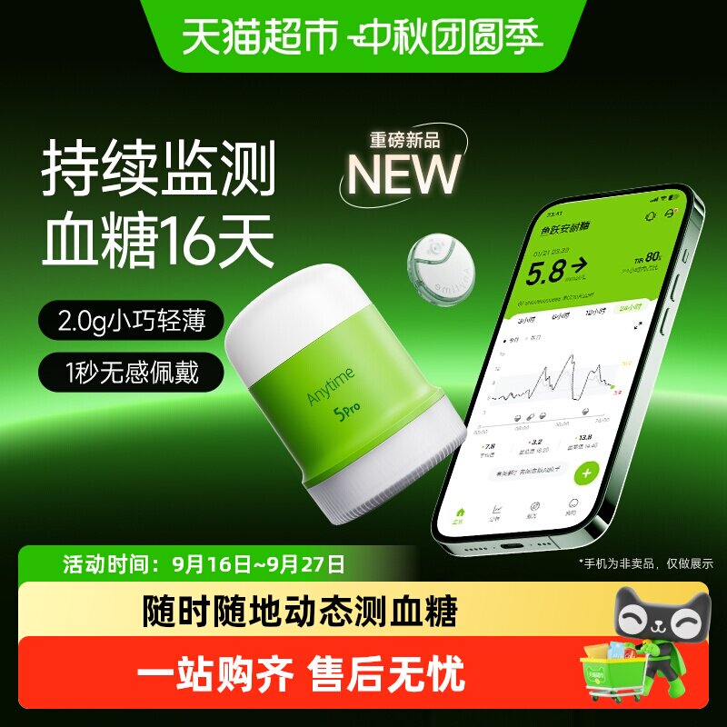 鱼跃5PRO动态血糖持续测糖16天										