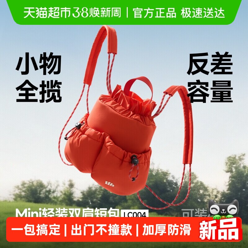 蕉下迷你双肩短包26新款轻便防水户外旅游背包通勤运动徒步小包