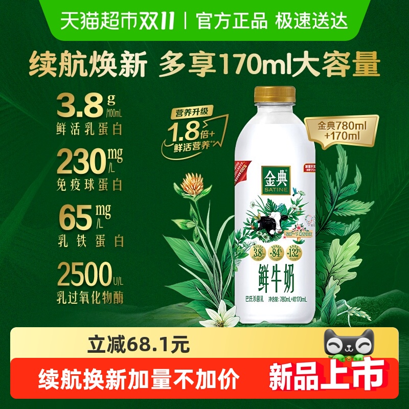 伊利金典巴氏杀菌鲜牛奶乳铁蛋白