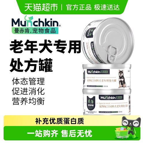 曼赤肯老年期处方罐小型犬罐头
