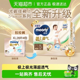 4包 尿不湿XL28 尤妮佳moony极上通气超薄透气新升级纸尿裤 拉拉裤