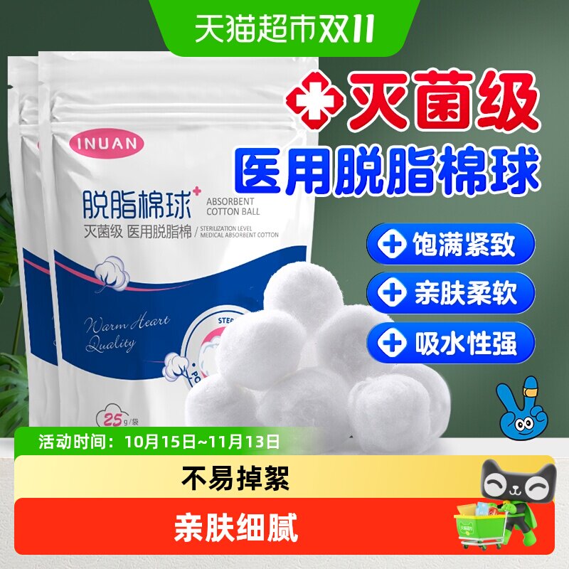 海氏海诺脱脂棉球医用脱脂棉球医用无菌婴儿清洁消毒卫生棉球
