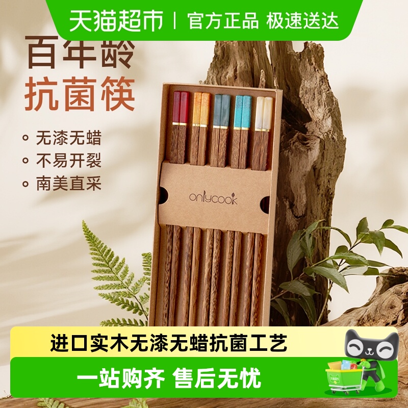 onlycook抗菌鸡翅木筷子防滑筷