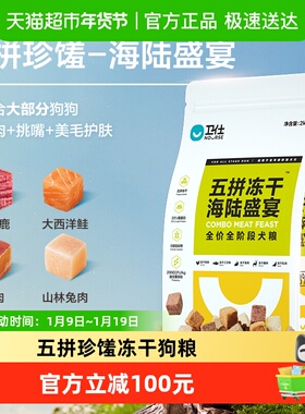 Nourse/卫仕海陆盛宴五拼狗粮五拼冻干狗粮通用型天然成犬粮