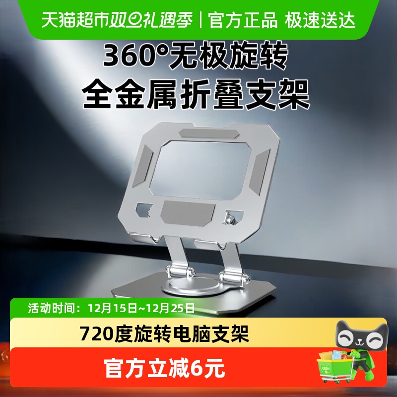 过凡720°旋转电脑支架碳素钢
