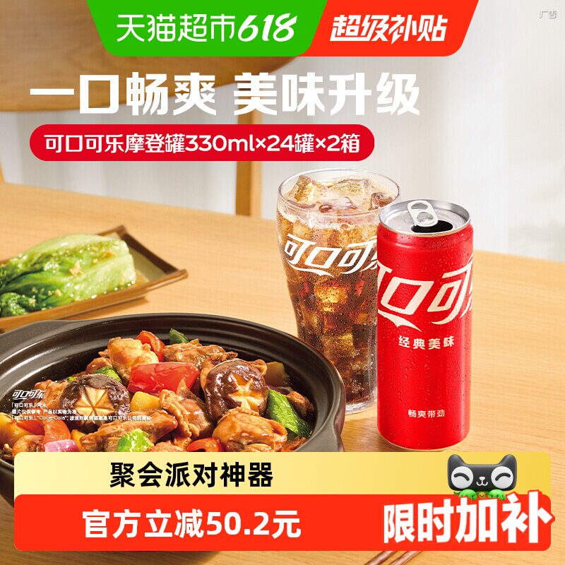 可口可乐摩登罐330ml*48罐汽水