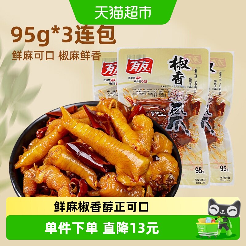 有友重庆特色卤味鸡爪图片