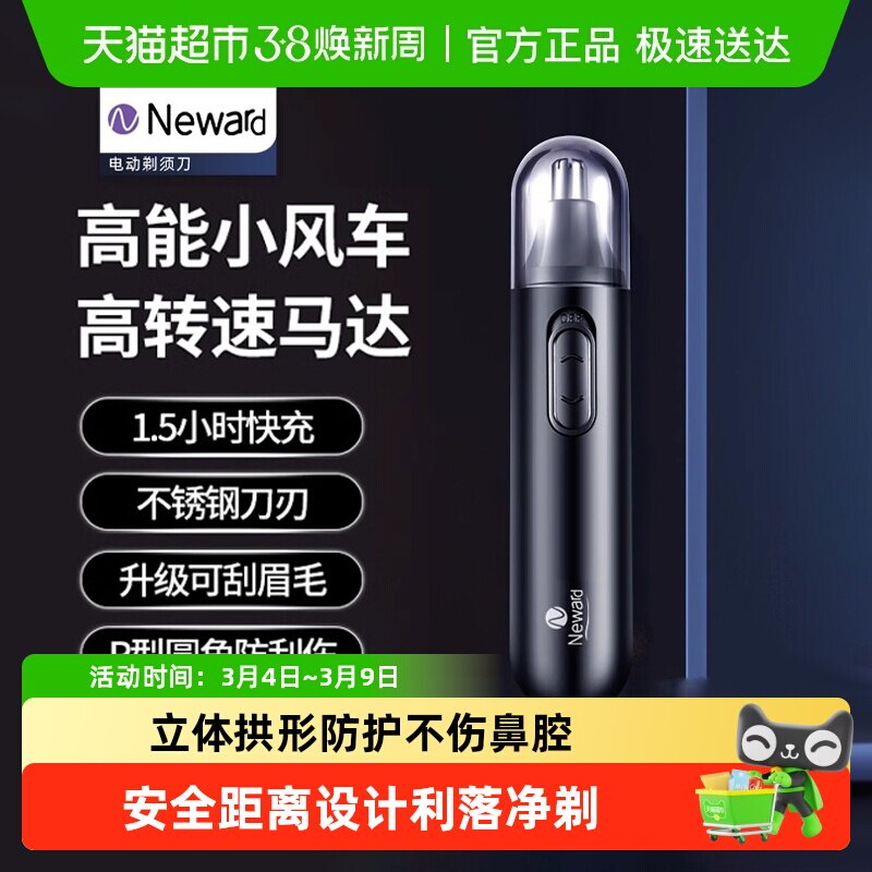 电动鼻毛修剪器男女士智能剃刮剪刀清理去鼻腔耳朵毛神器充电式