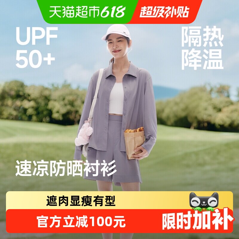 蕉下女士轻薄速干防晒衬衫UPF50+
