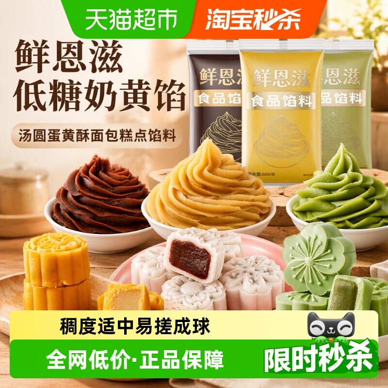 月饼馅料奶黄红豆沙白莲蓉馅料图片