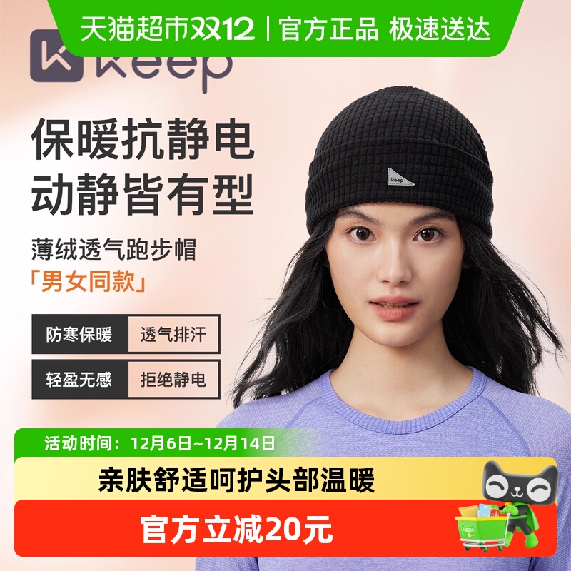 Keep薄绒透气跑步帽保暖吸汗透气