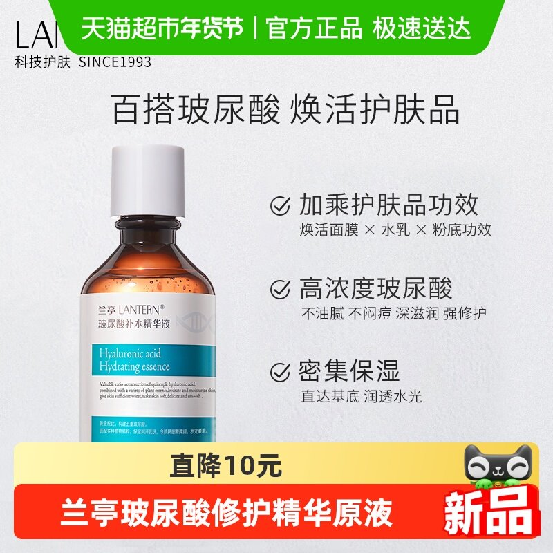 兰亭玻尿酸补水精华液220ml修护原液透明质酸保湿面部滋润男女