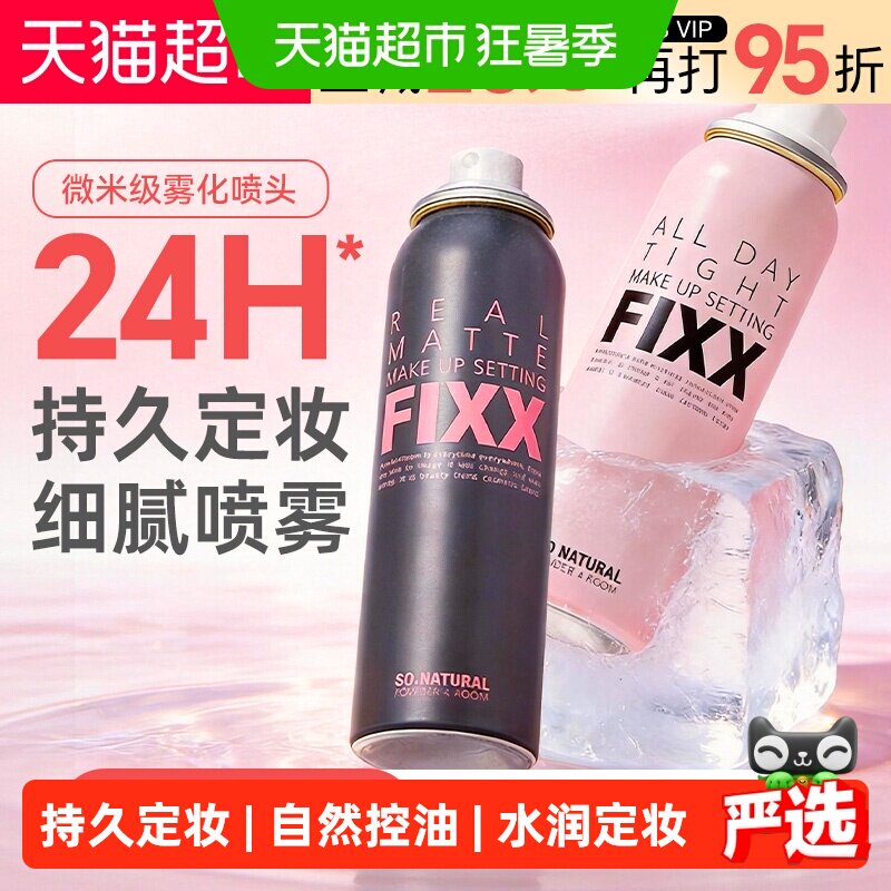 powder4room快速成膜定妆喷雾