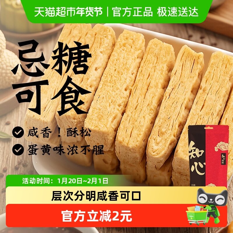 知心奶奶无糖咸蛋黄酥饼干低糖年货节糖尿人老年人早餐零食品专用,零食/坚果/特产,酥性饼干,淘宝优惠券,粉丝福利购,淘宝优惠卷