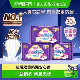 七度空间少女纤巧超特长夜用卫生巾420mm 新国标认证