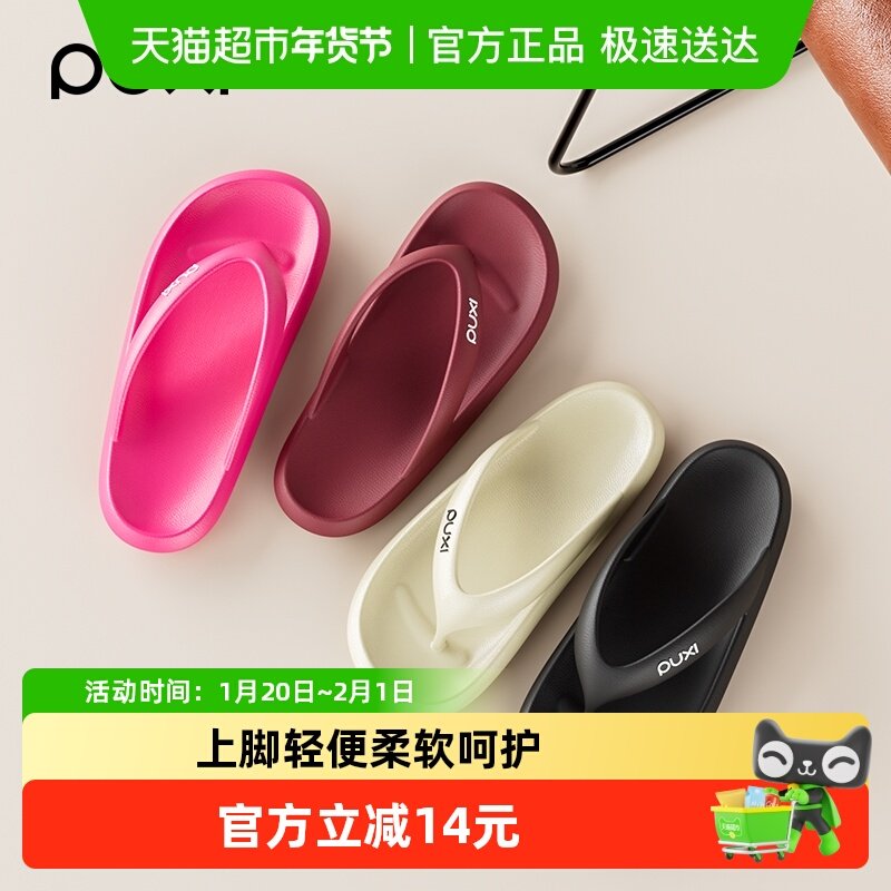 朴西新款人字拖女士休闲夹脚沙夏季简约家居室内防滑沙滩凉拖男,居家布艺,居家凉拖/凉鞋,淘宝优惠券,粉丝福利购,淘宝优惠卷