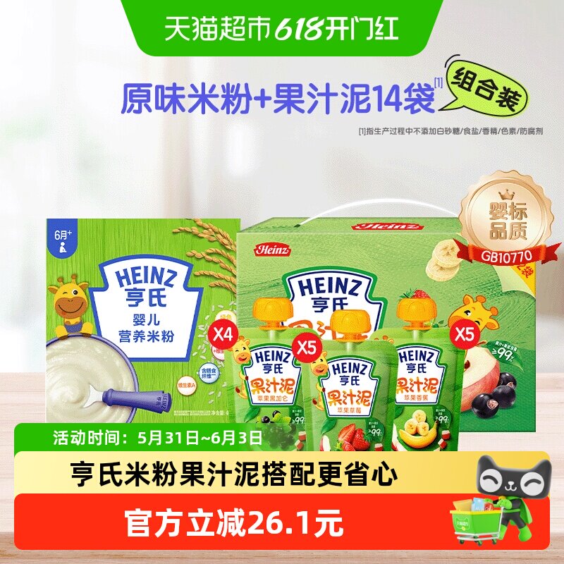 亨氏婴幼儿辅食果泥米粉组合400g+120g*14袋口感细腻含膳食纤维