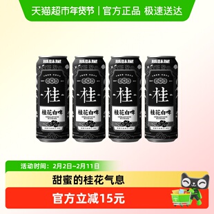 TasteRoom风味屋桂花白啤500ml*4罐 精酿啤酒 天然花香麦香